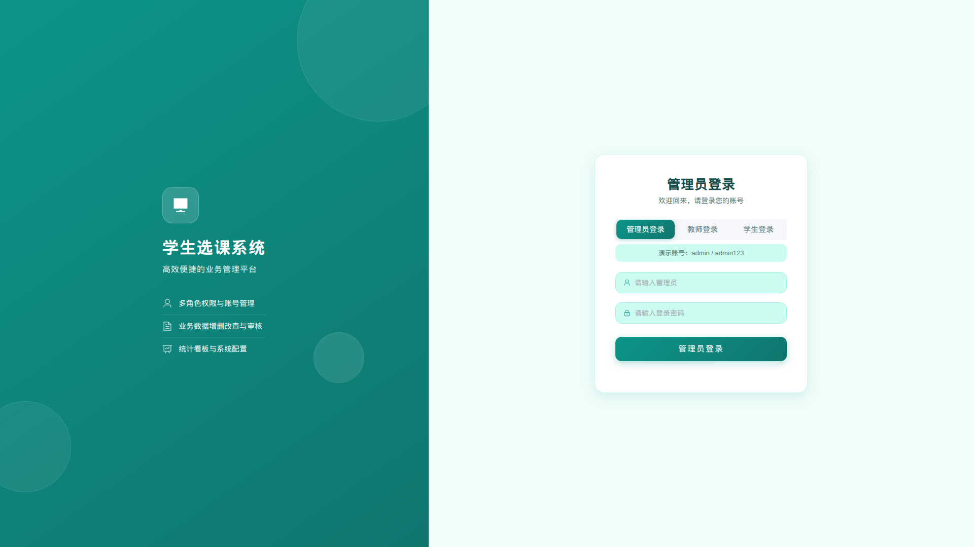 源码分享 Spring Boot + Vue3 的学生选课系统
