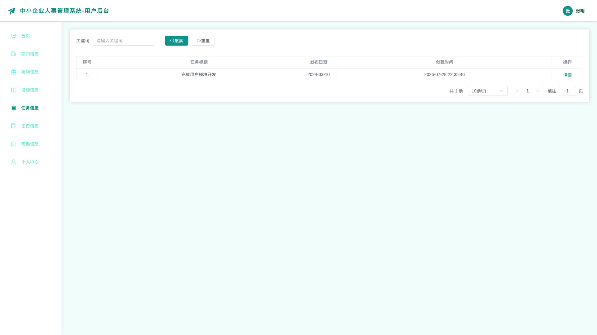 5-任务信息