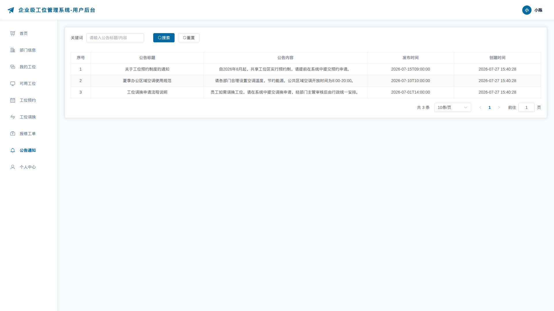 8-公告通知