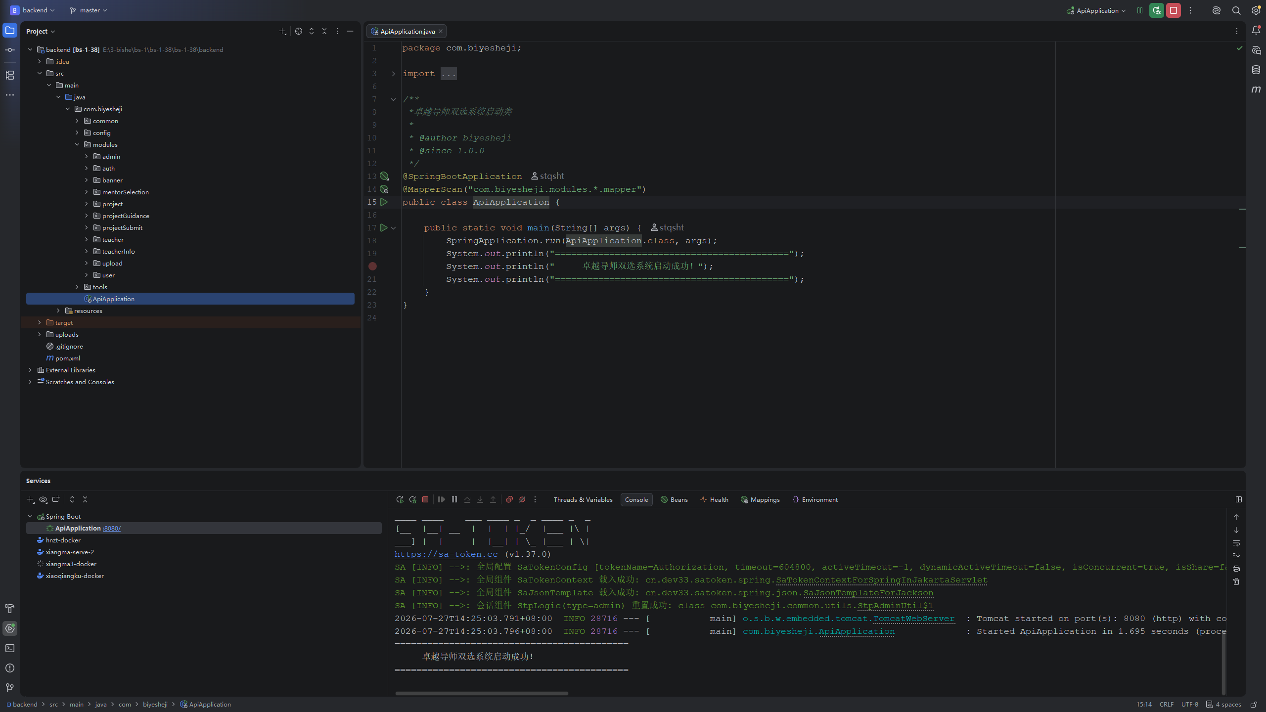 服务端源代码源代码目录结构
