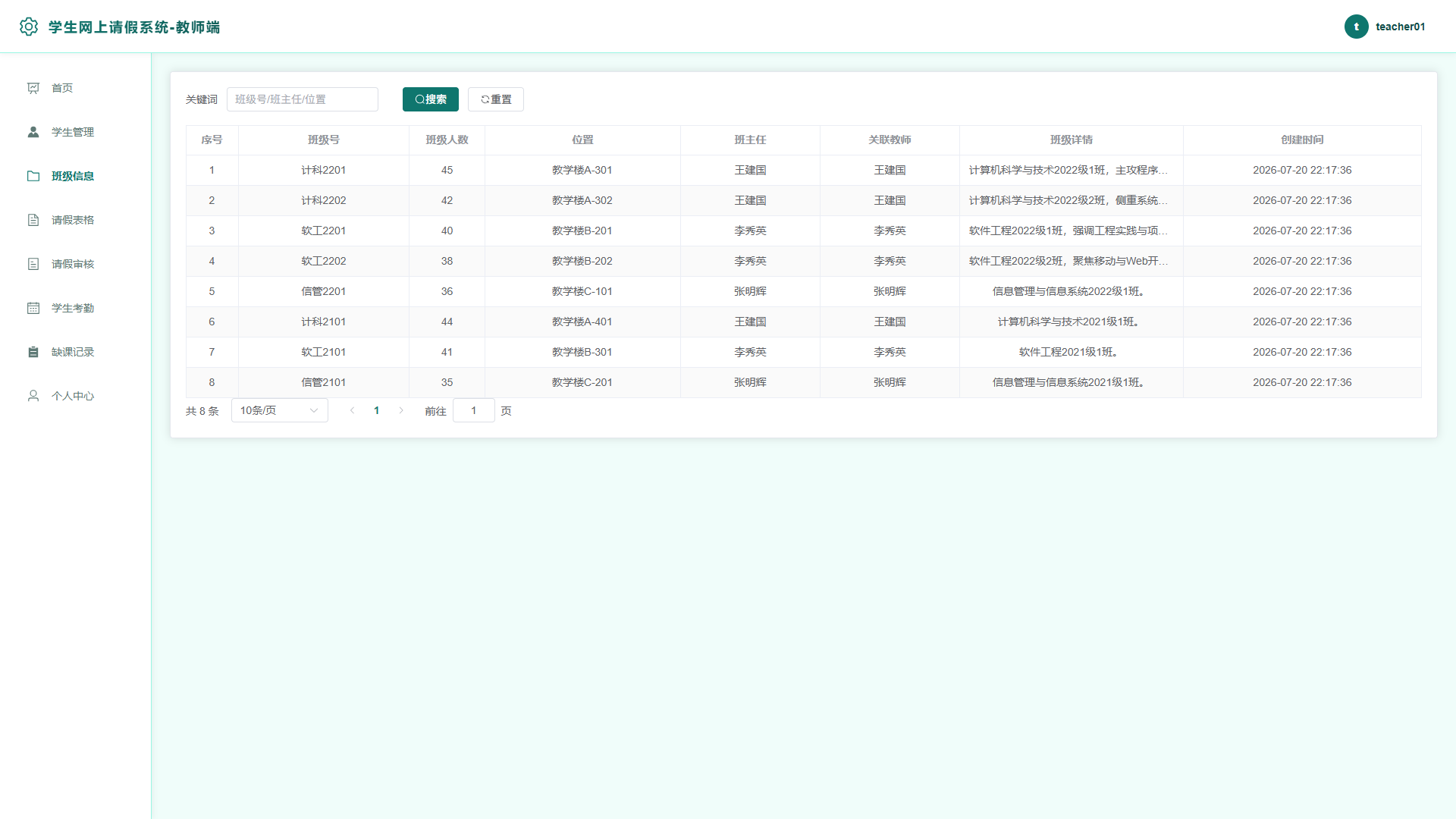 3-班级信息