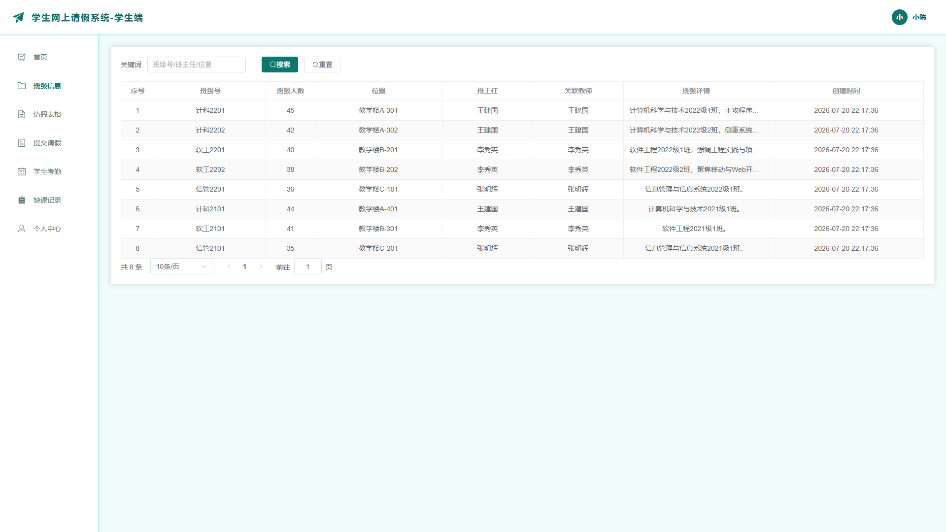 2-班级信息
