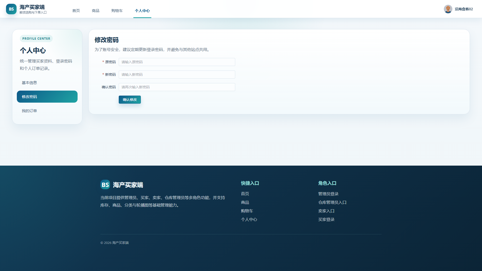 5-修改密码