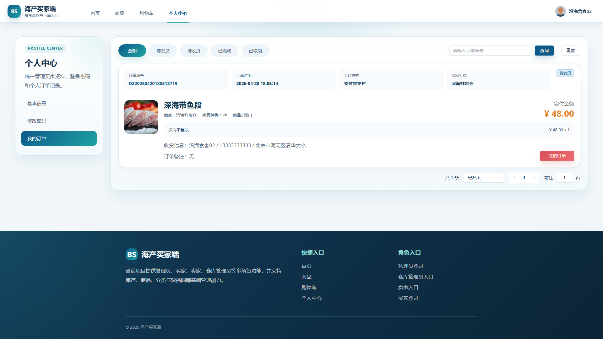 6-我的订单