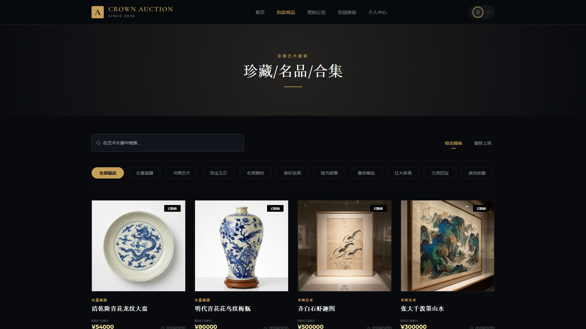 2-拍卖商品