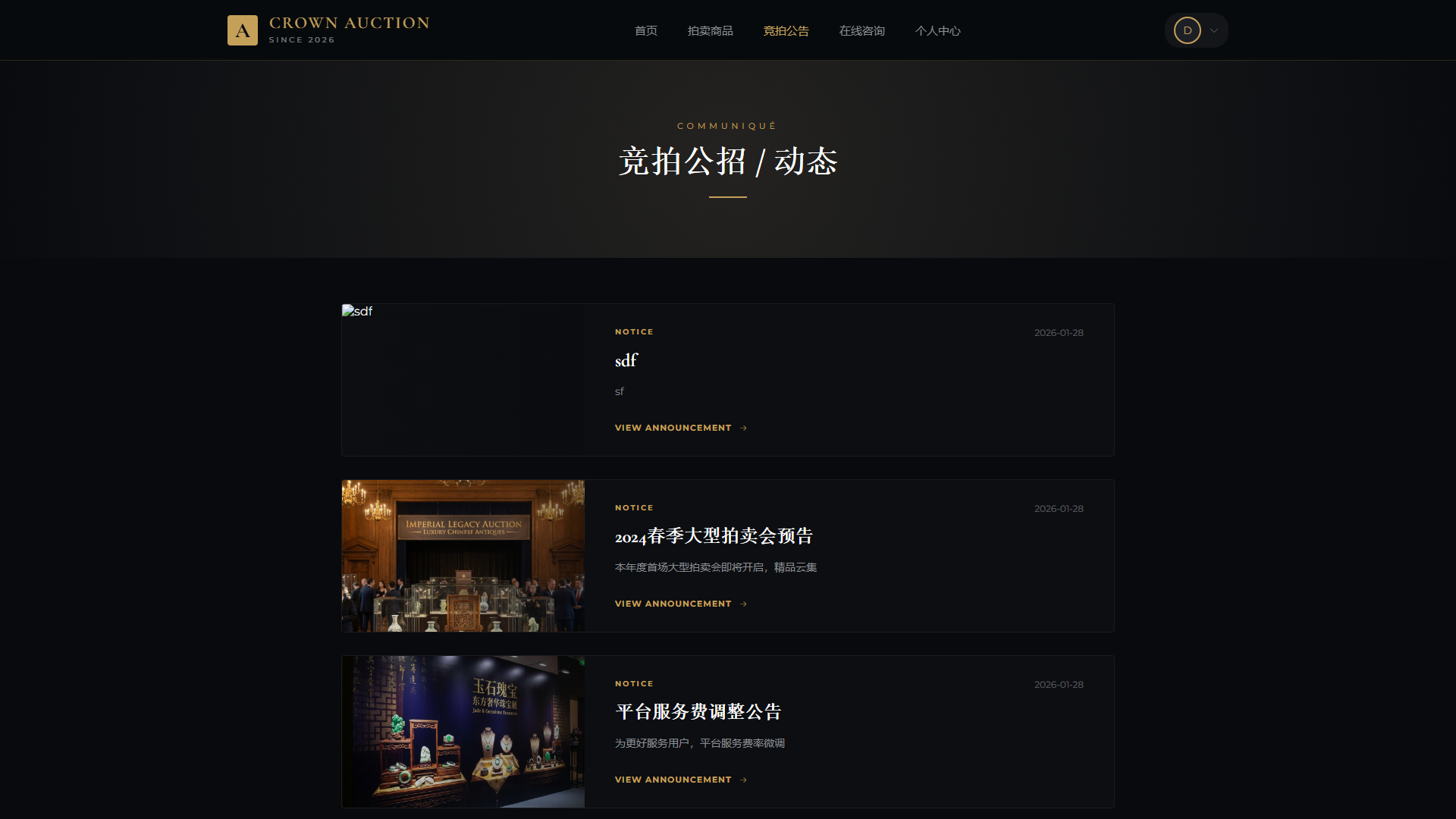 4-竞拍公告