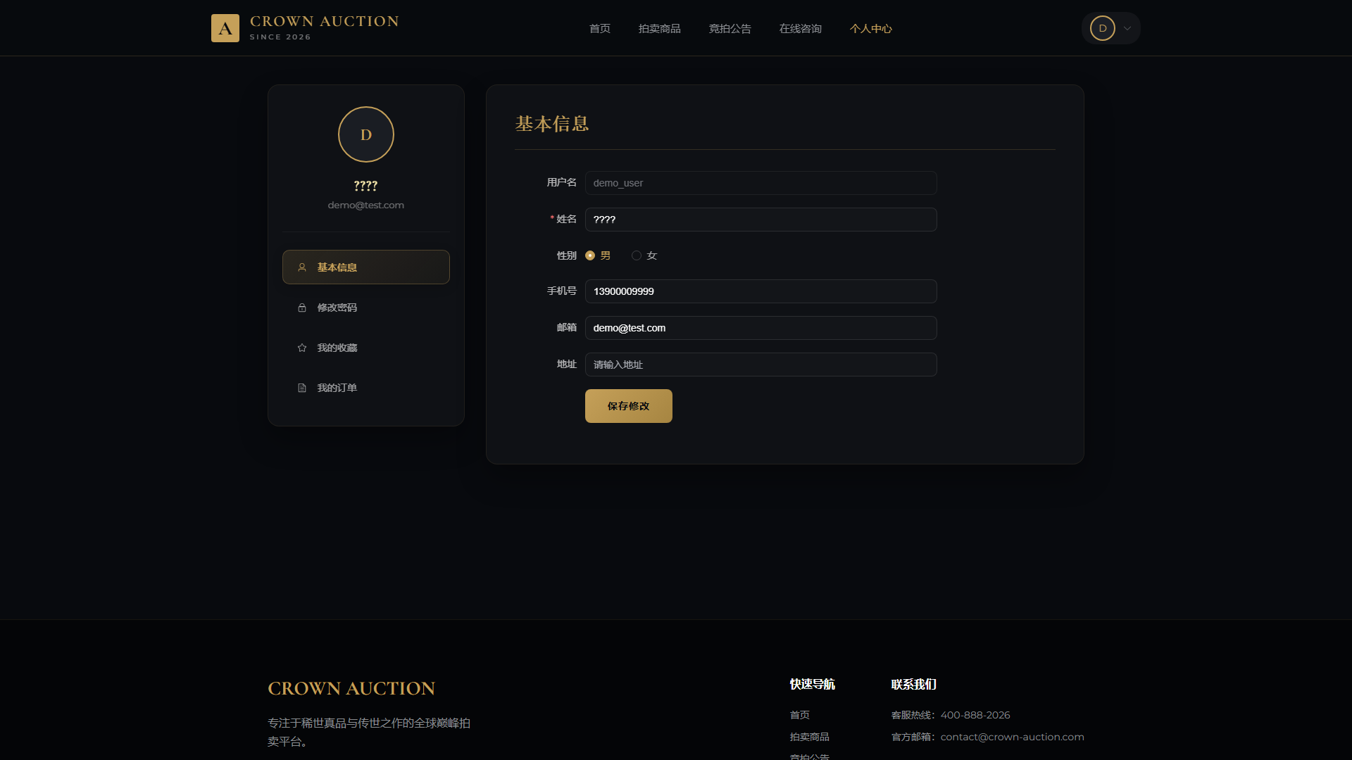 7-个人中心