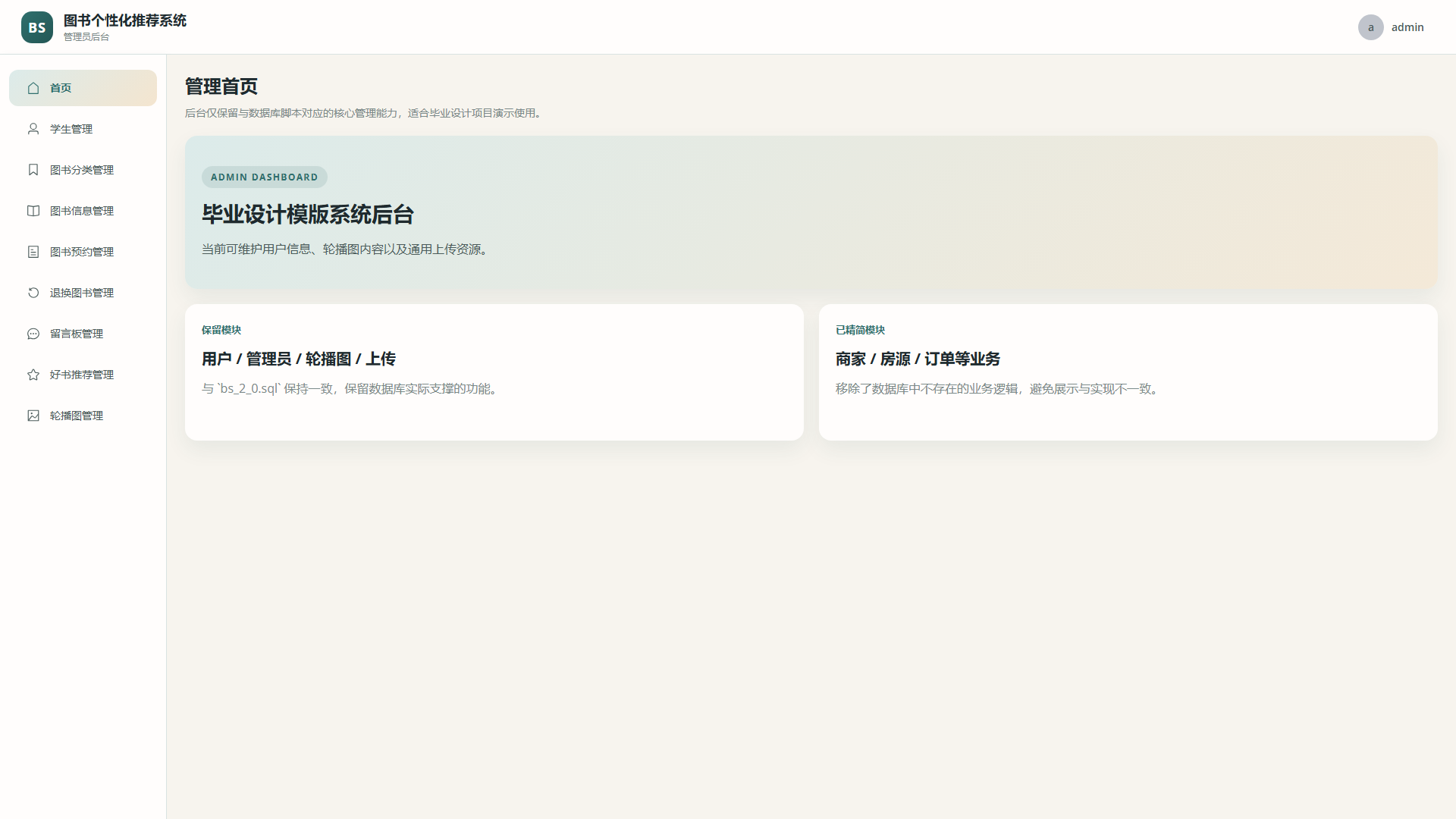 1-管理首页