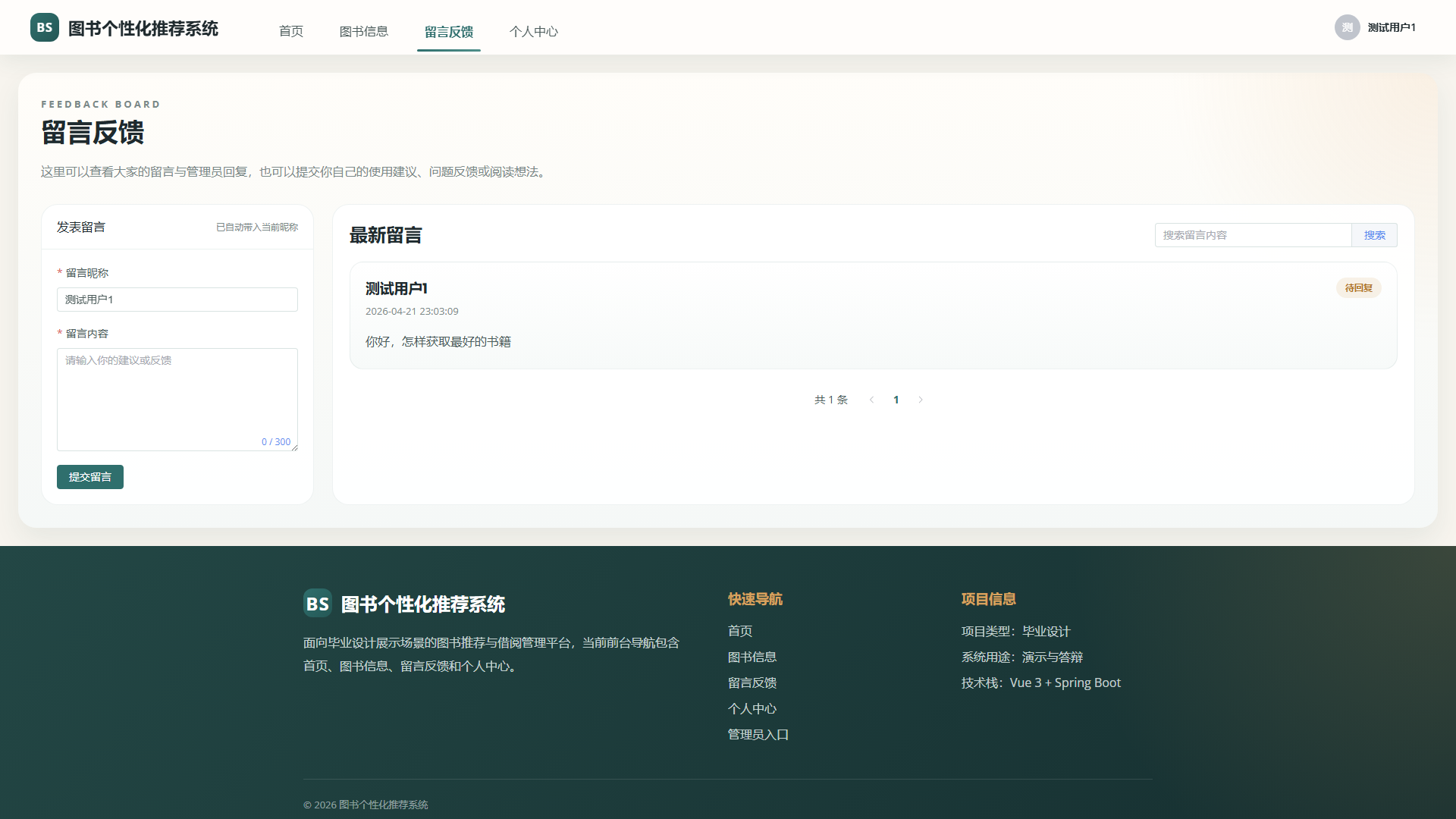 4-留言反馈