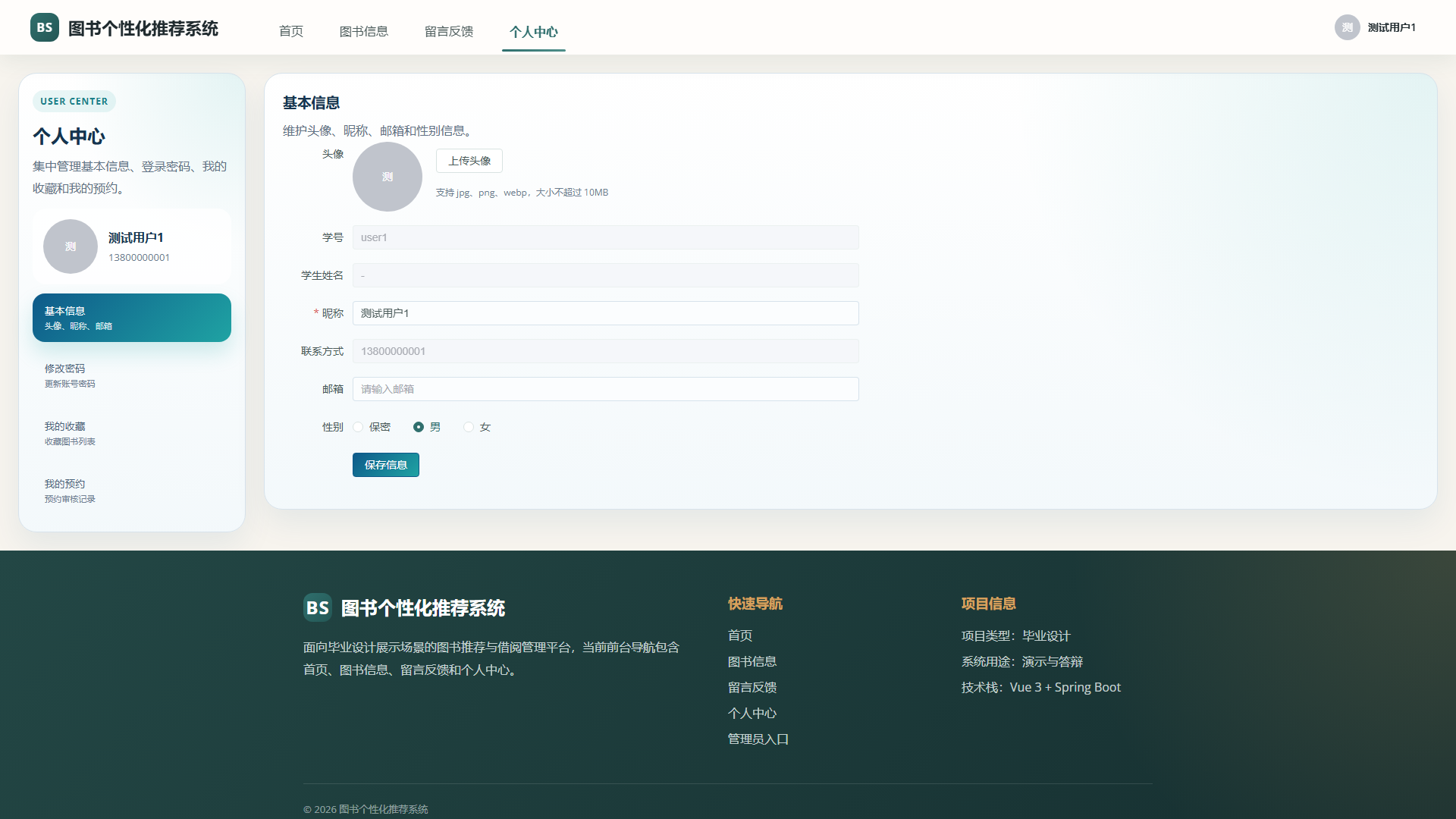 5-个人中心