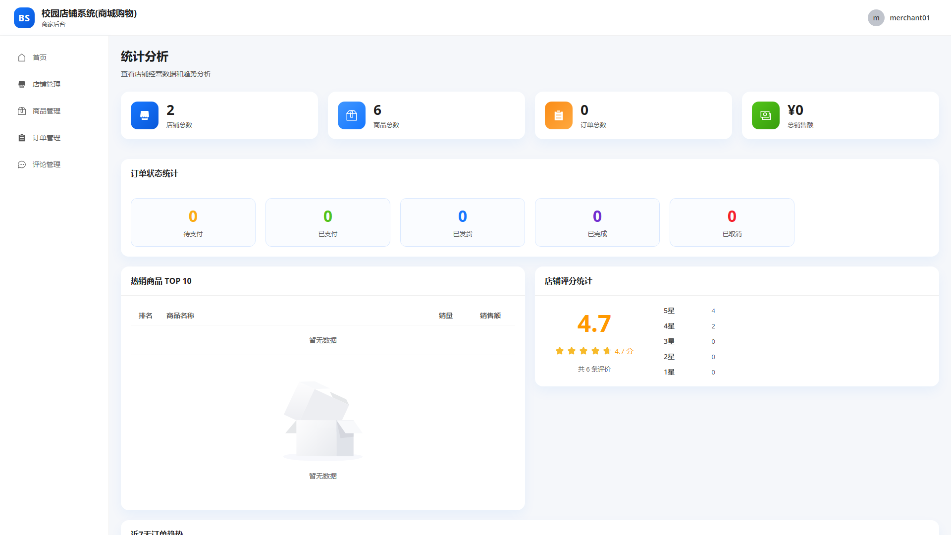6-统计分析