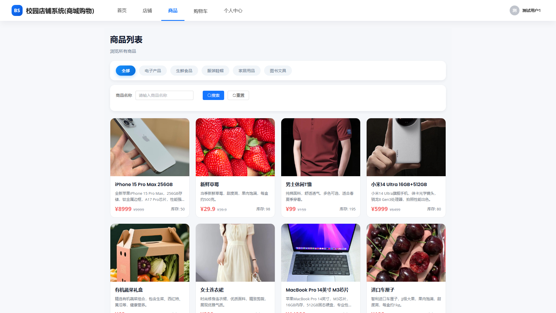 4-商品列表