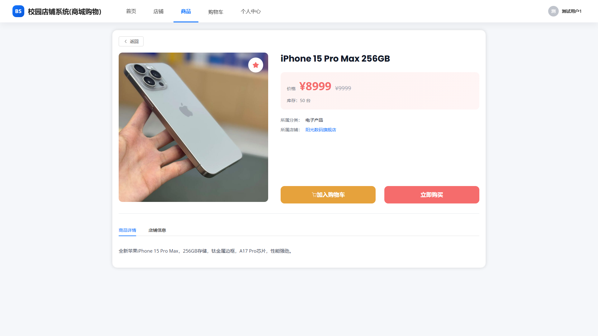 5-商品详情