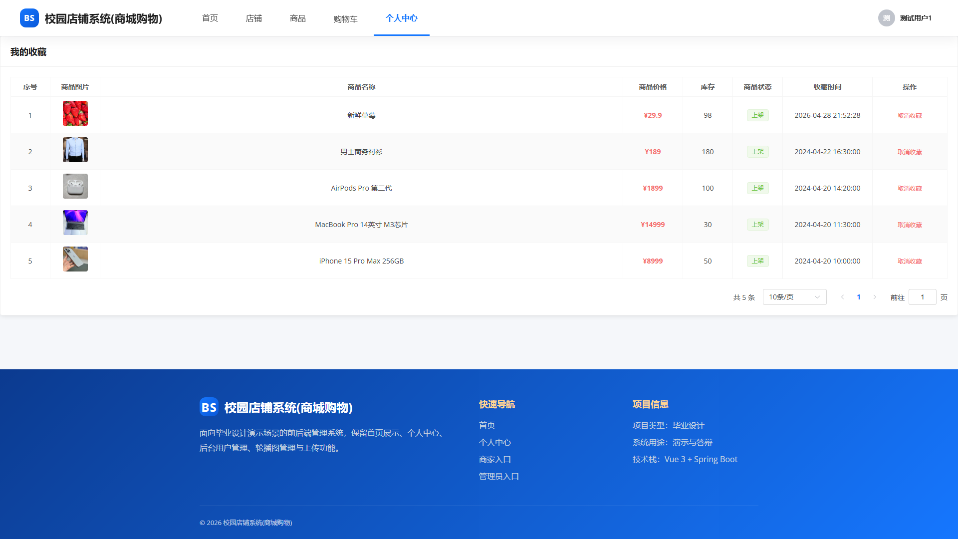 7-我的收藏