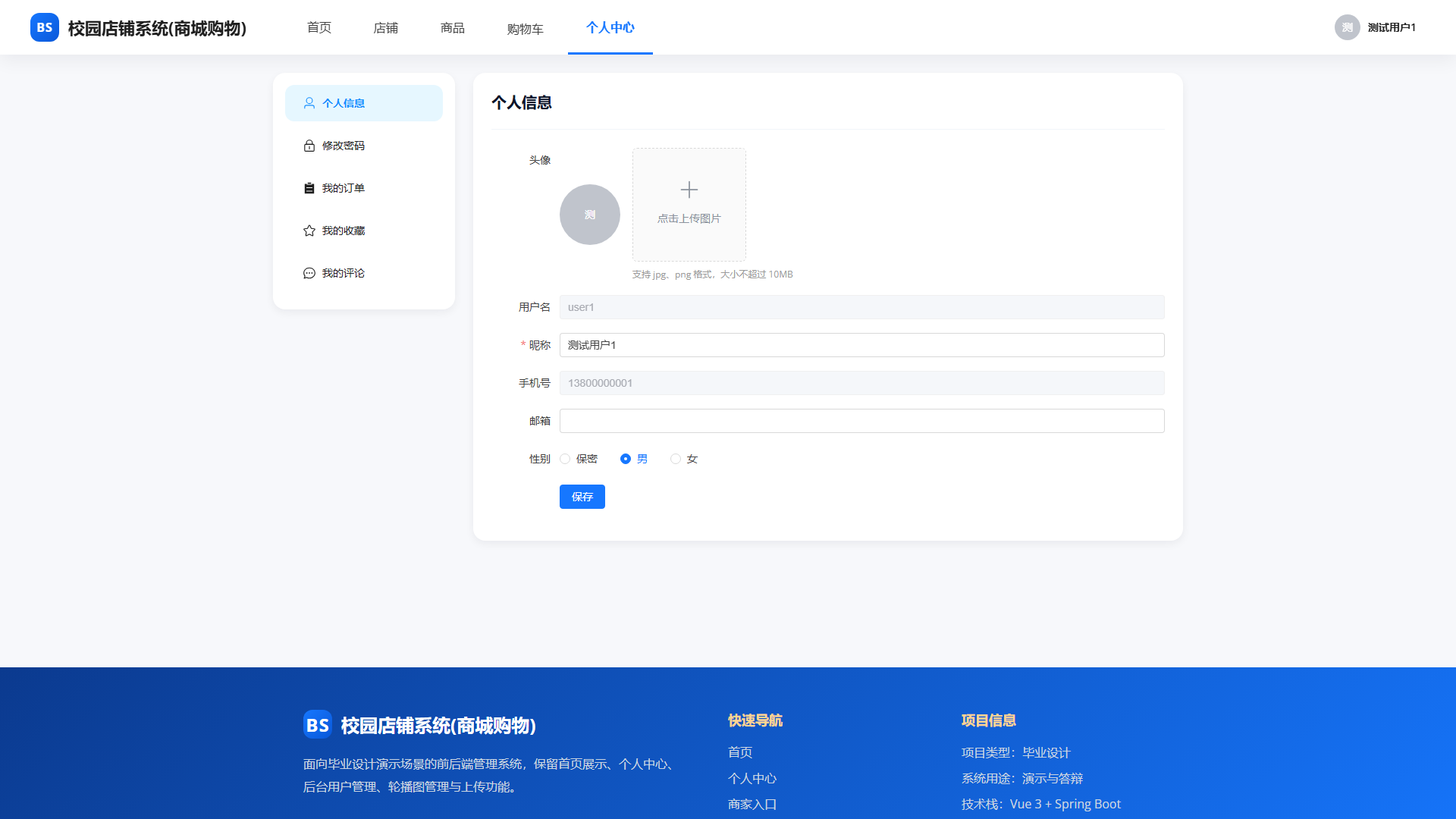 8-个人中心