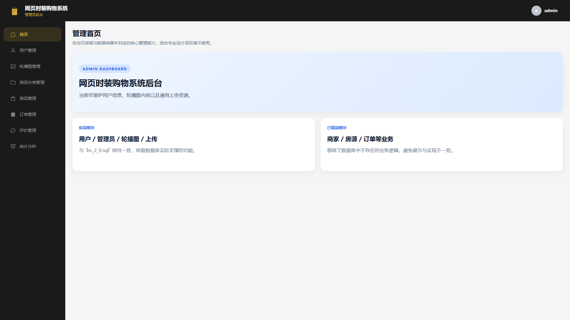 1-管理首页