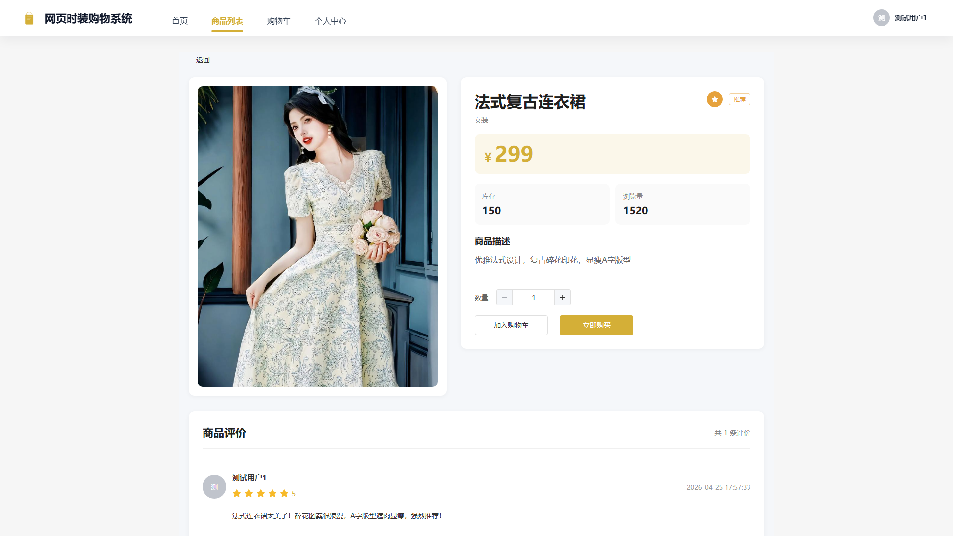 3-商品详情