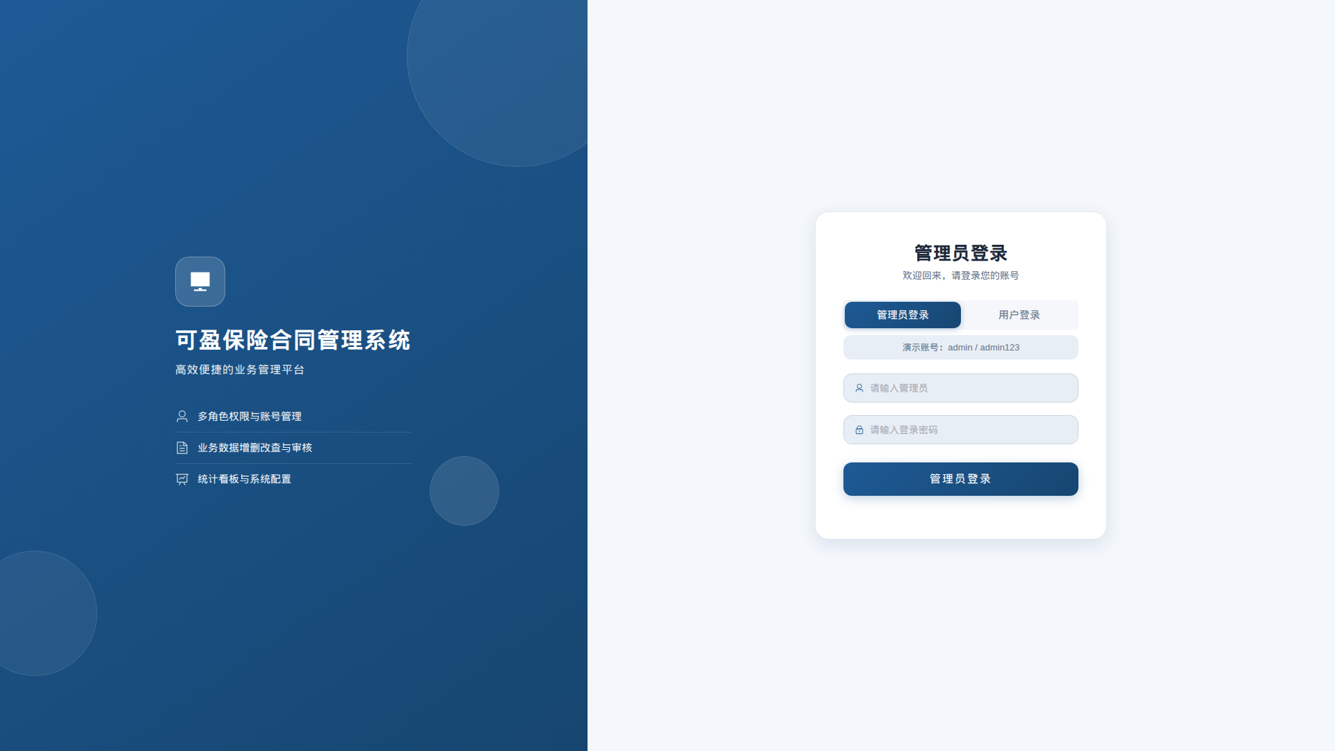 源码分享 Spring Boot + Vue3 的可盈保险合同管理系统