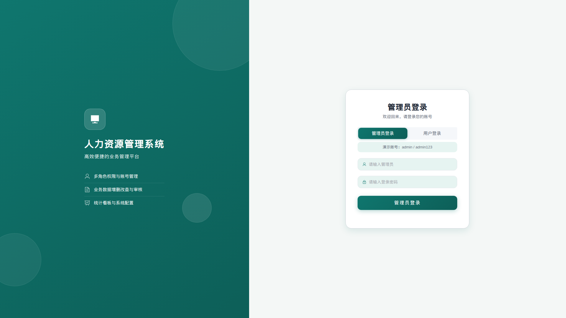源码分享 Spring Boot + Vue3 的人力资源管理系统