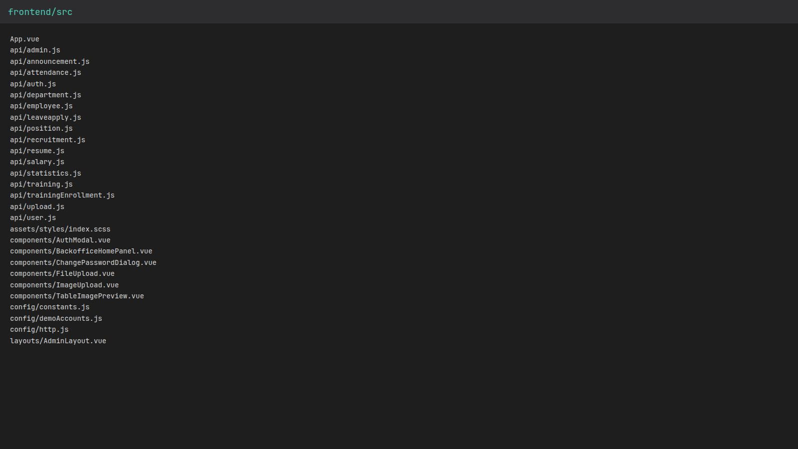 前端源代码源代码目录结构