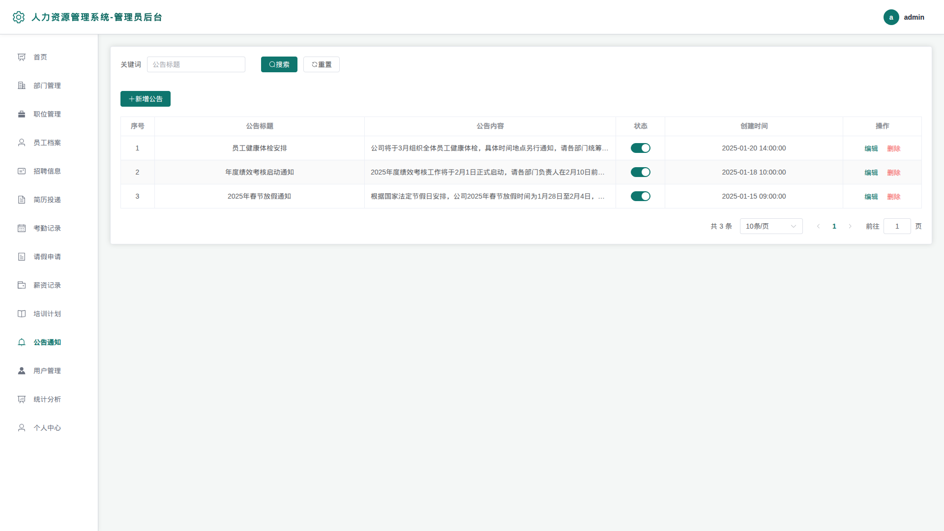 12-公告通知