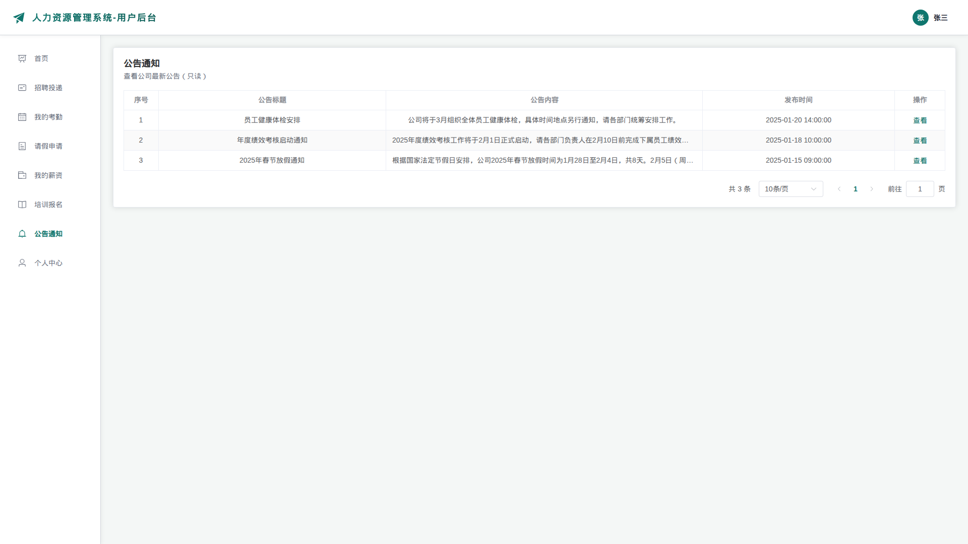 7-公告通知