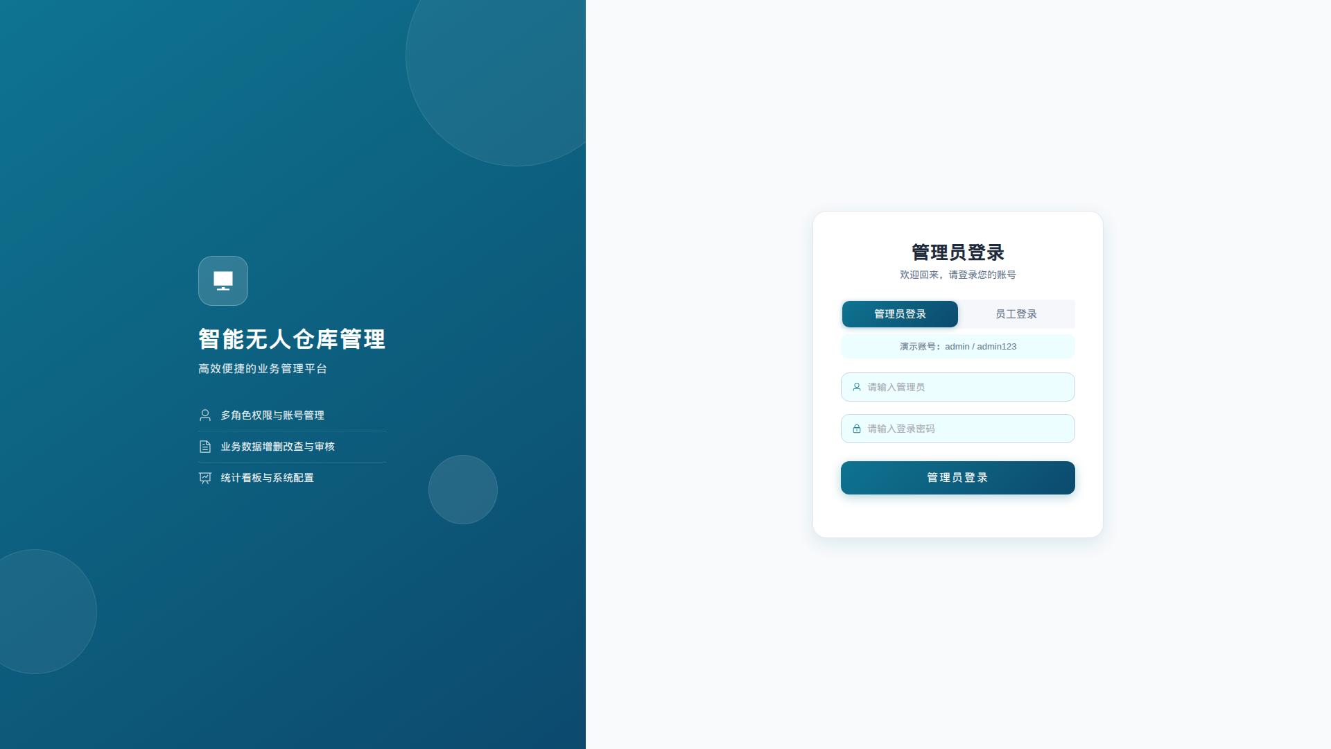 源码分享 Spring Boot + Vue3 的智能无人仓库管理