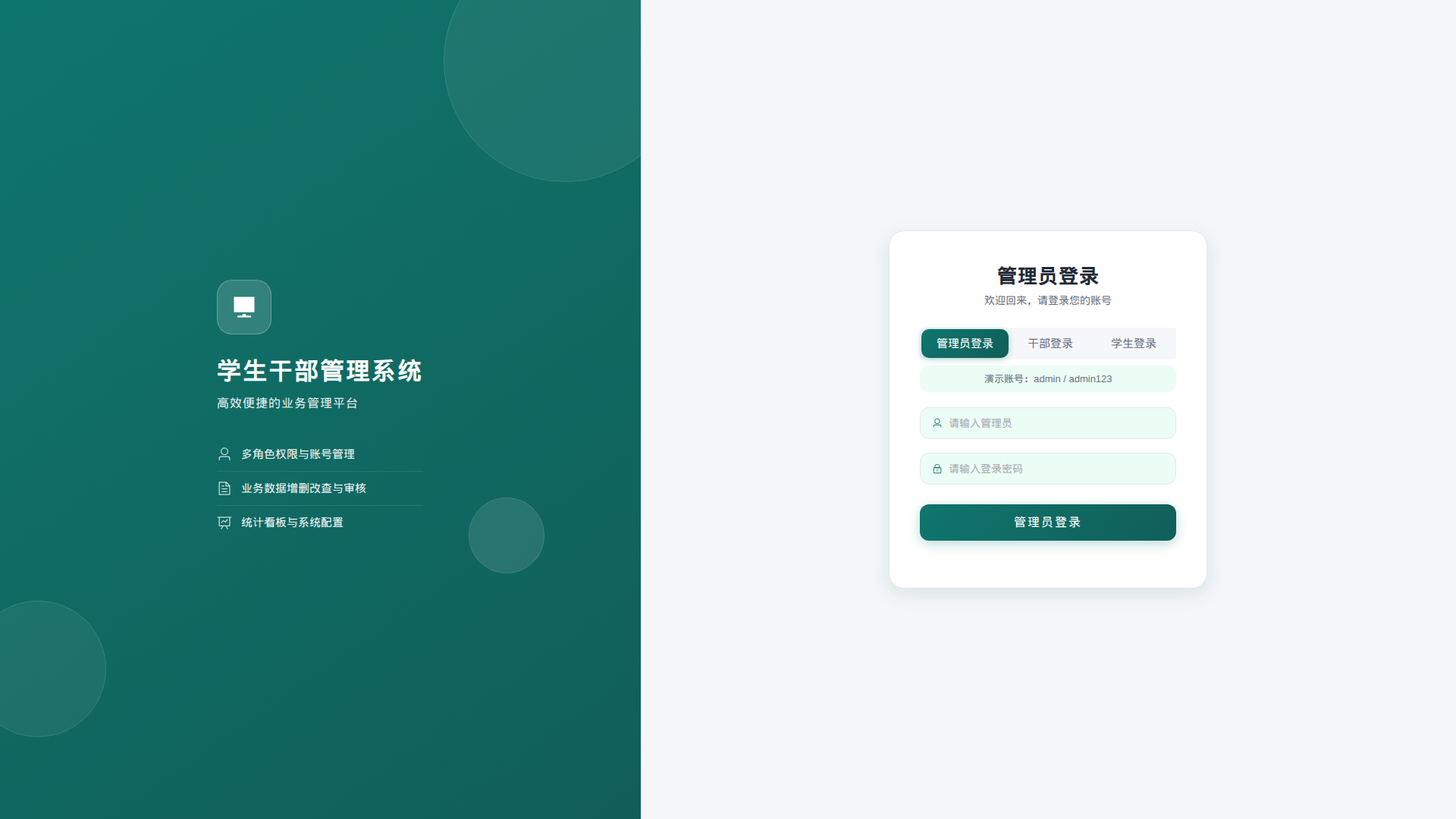 源码分享 Spring Boot + Vue3 的学生干部管理系统