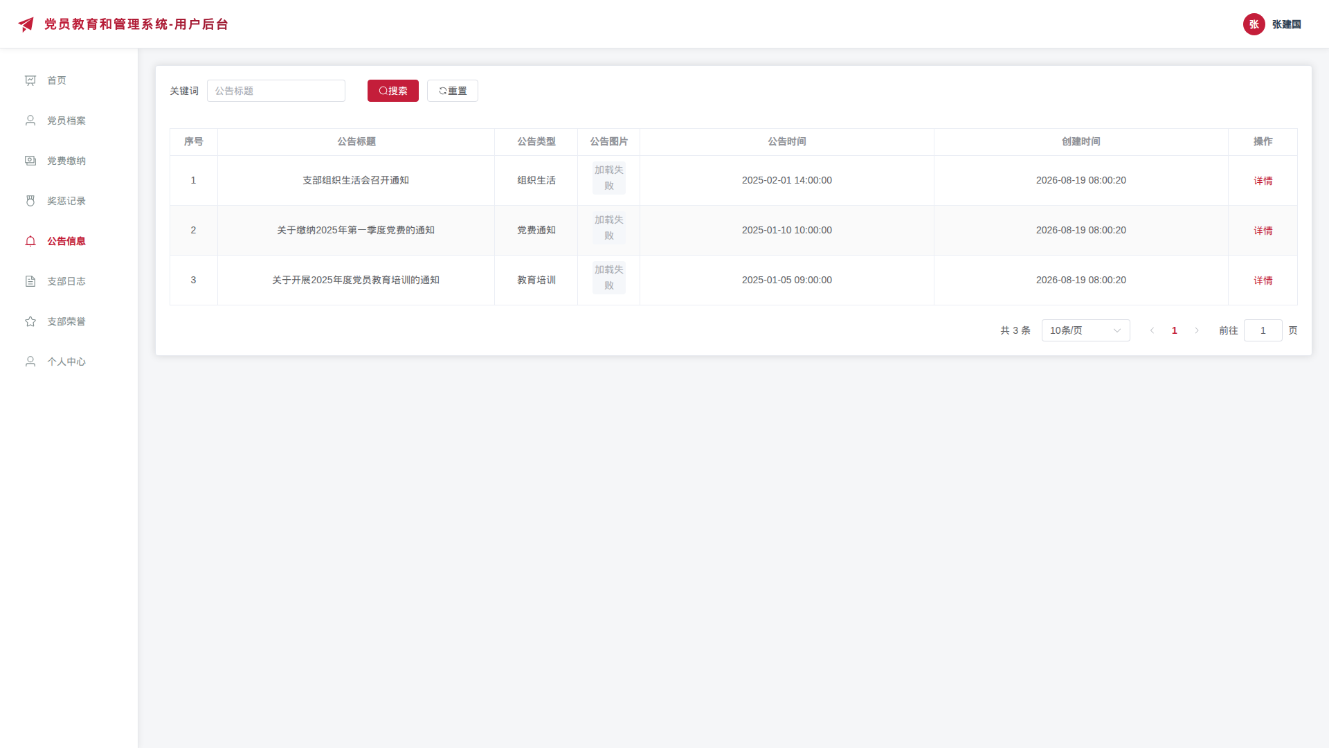 6-公告信息