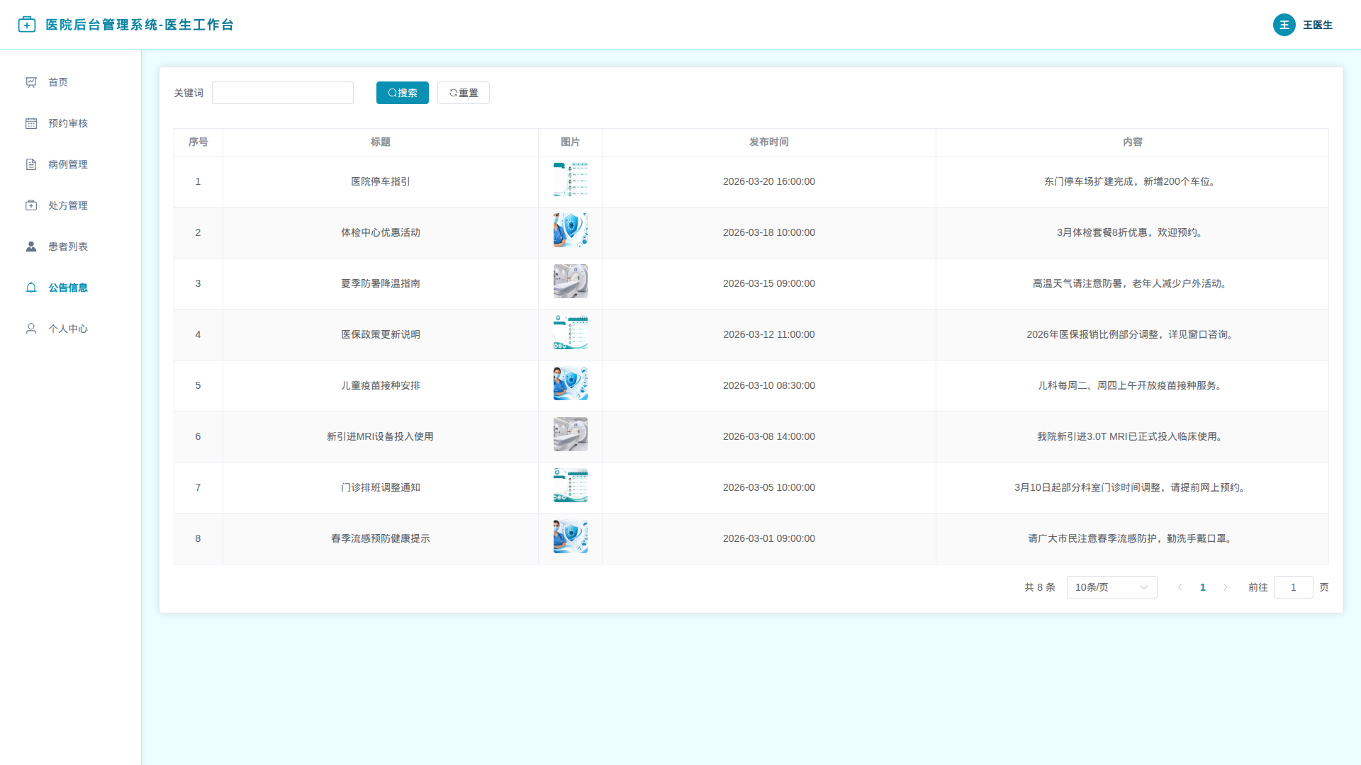 6-公告信息