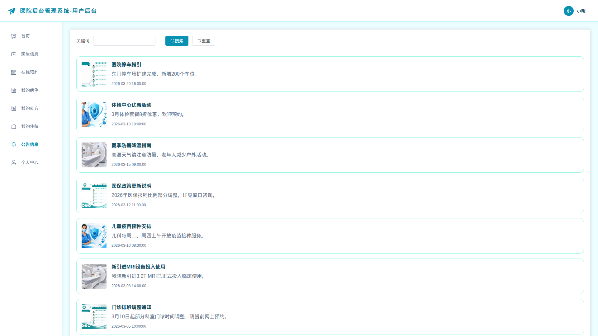 7-公告信息