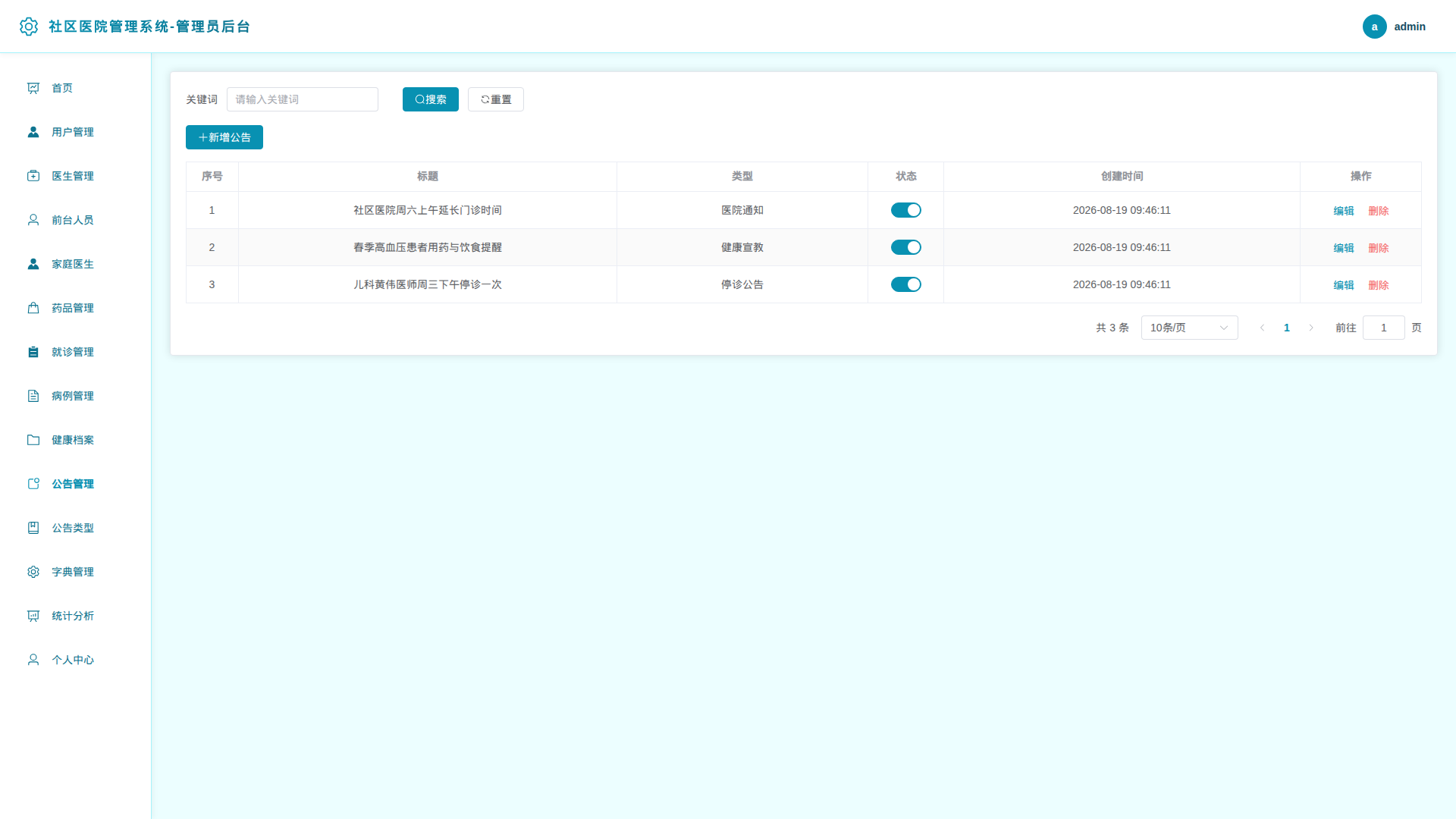 10-公告管理