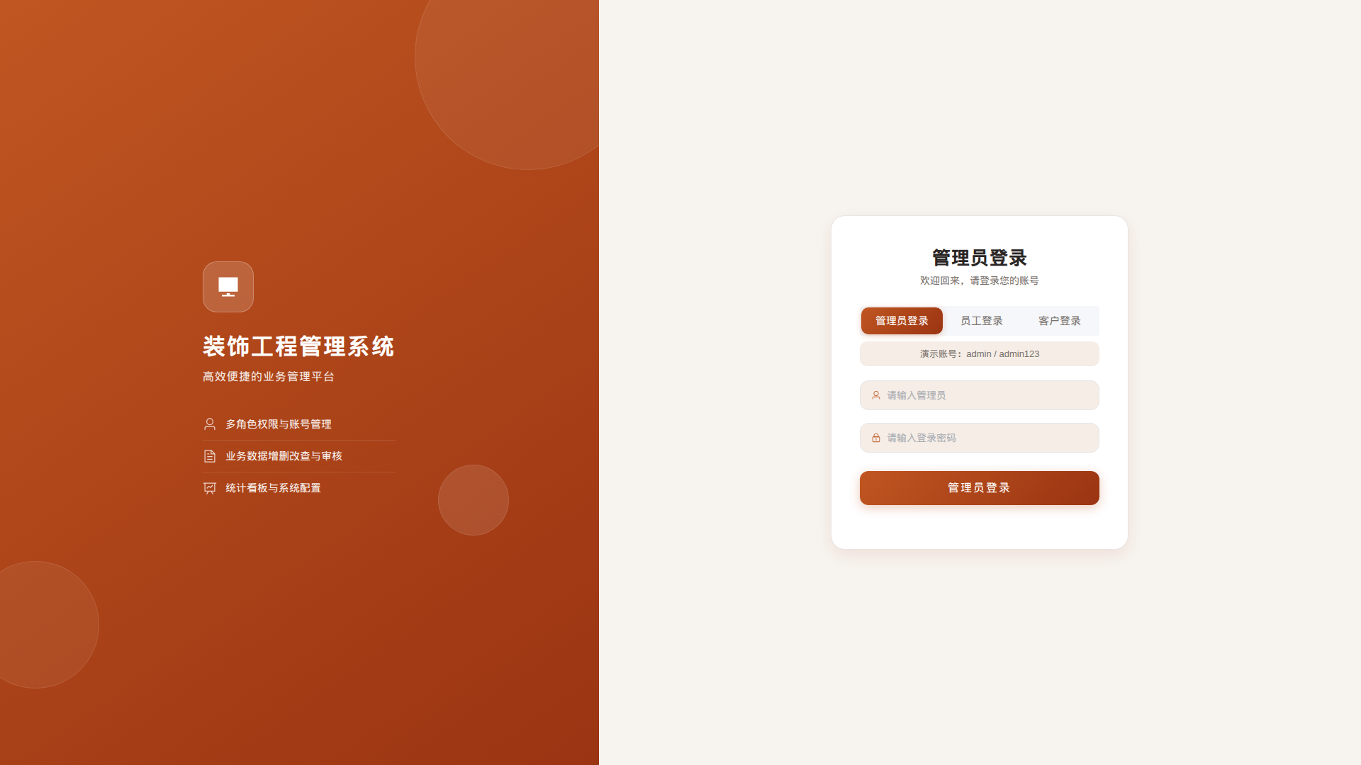源码分享 Spring Boot + Vue3 的装饰工程管理系统