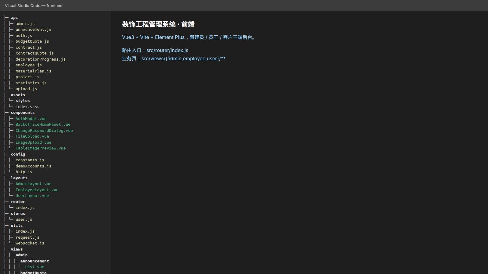 前端源代码源代码目录结构