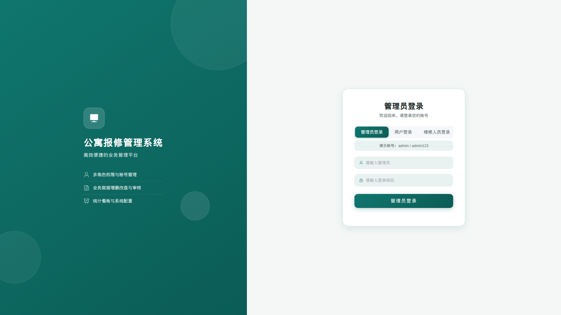 源码分享 Spring Boot + Vue3 的公寓报修管理系统