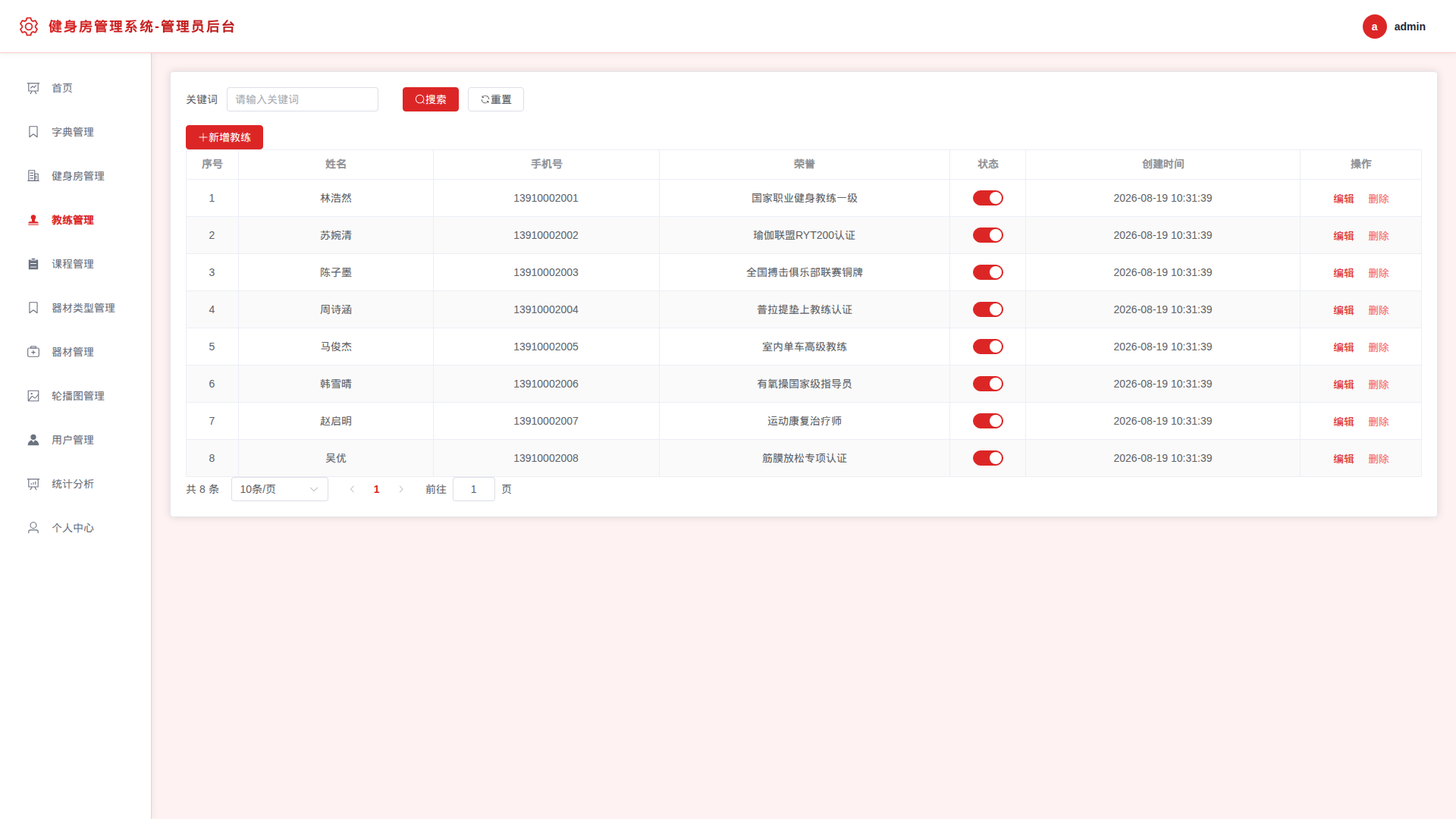 4-教练管理