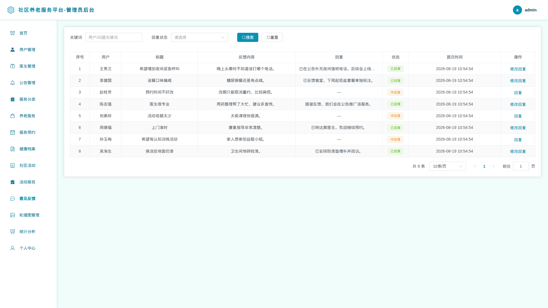 11-意见反馈