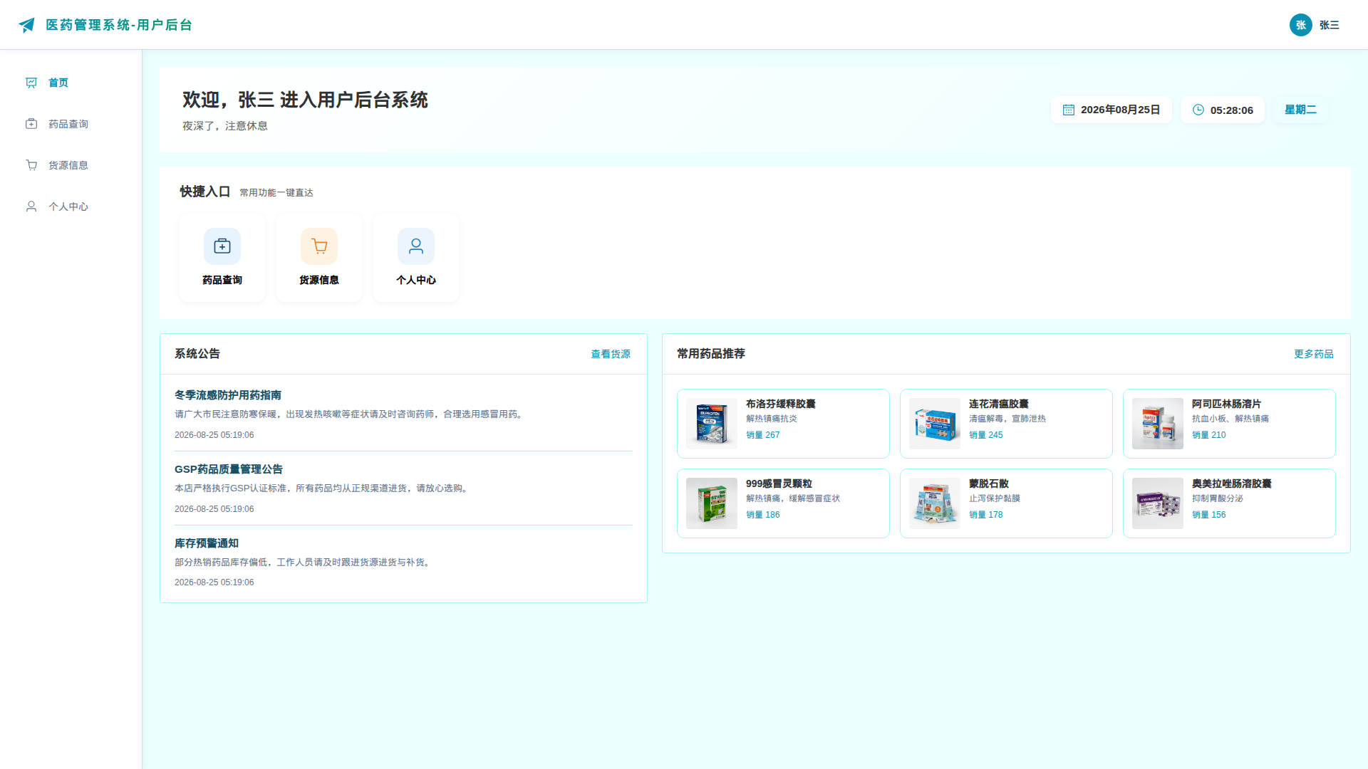1-首页