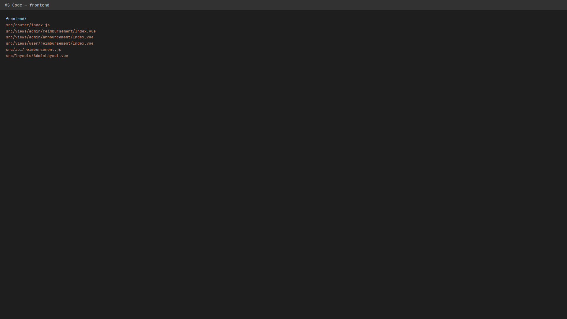 前端源代码源代码目录结构