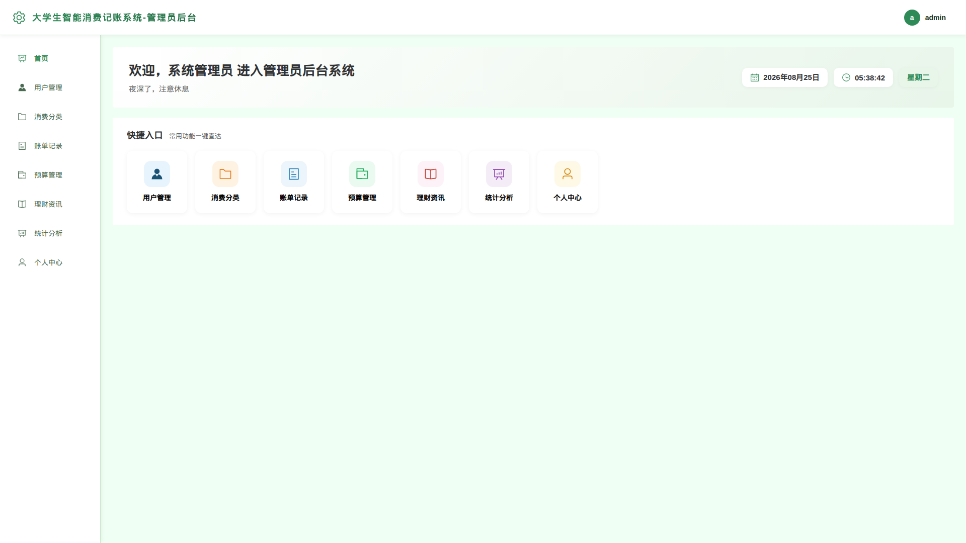 1-首页