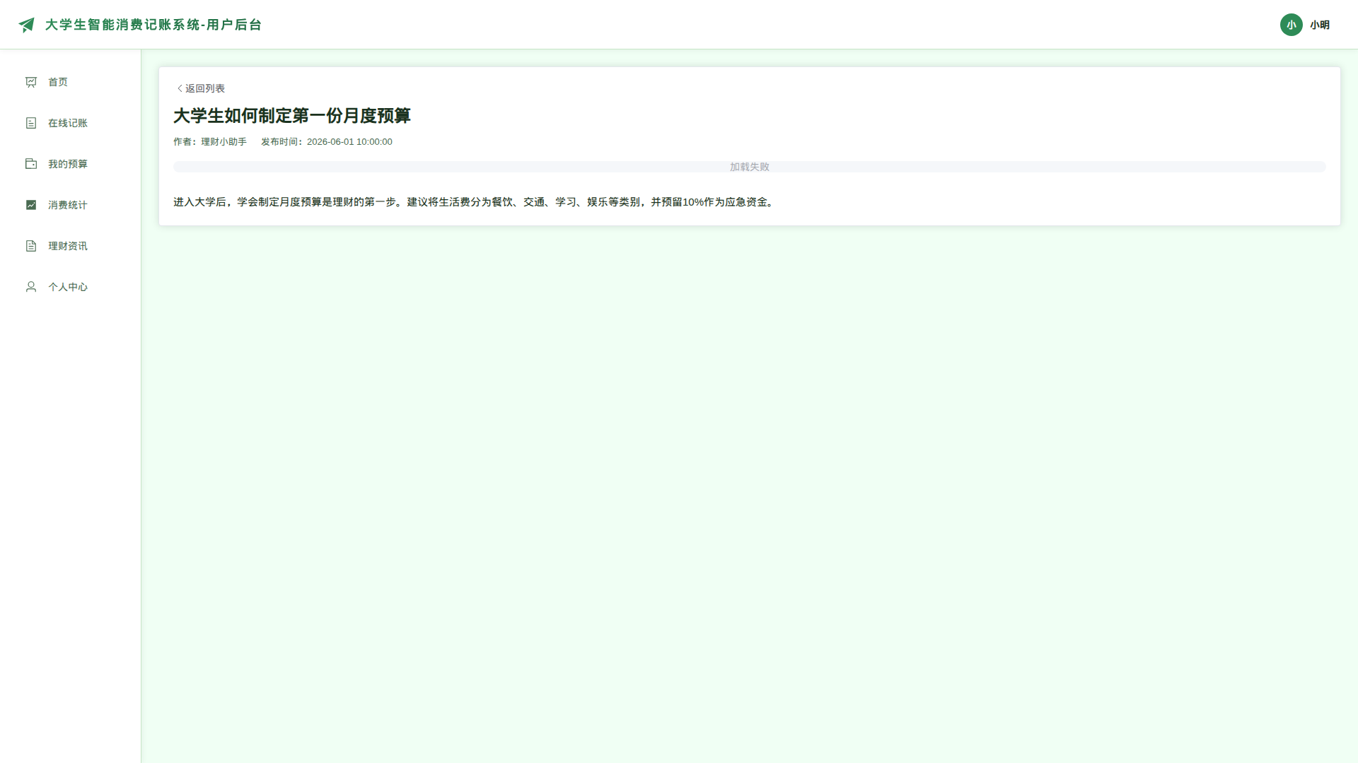 6-资讯详情