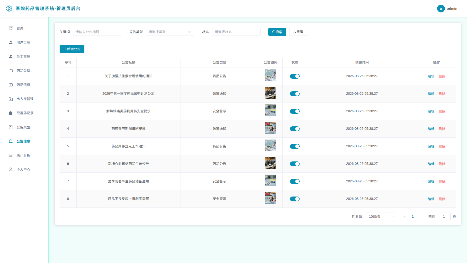 9-公告信息