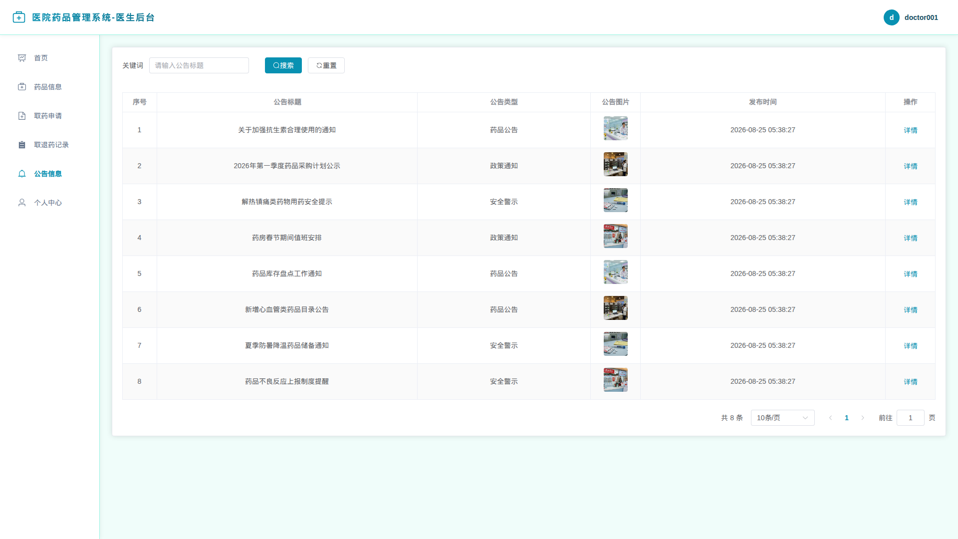 5-公告信息