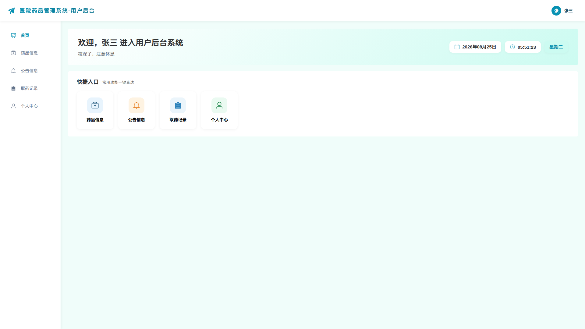 1-首页