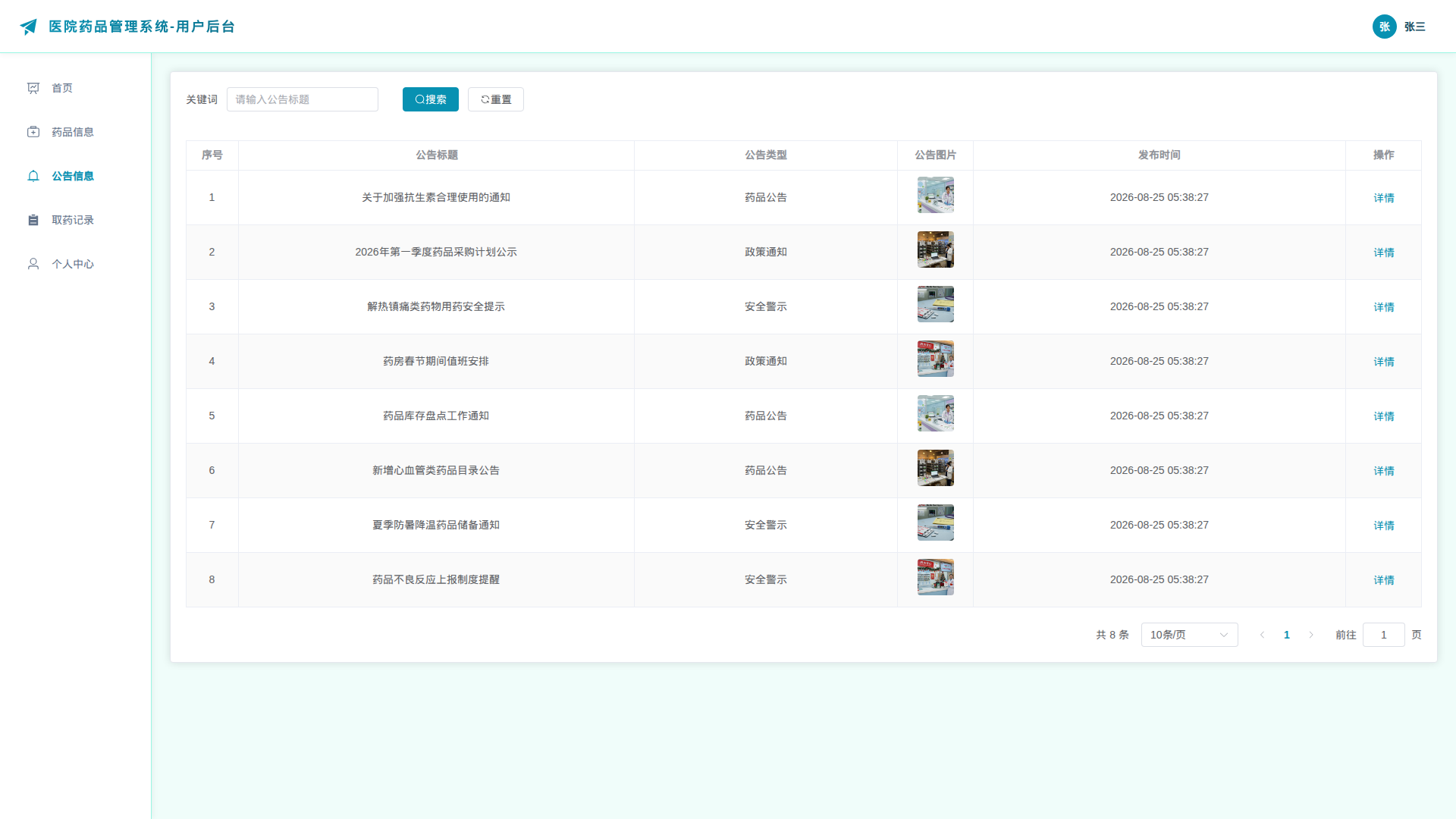 3-公告信息