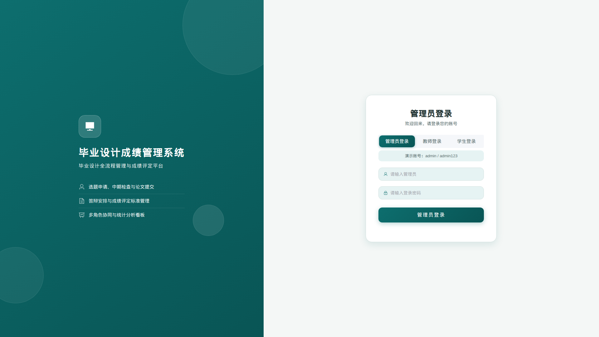 源码分享 Spring Boot + Vue3 的毕业设计成绩管理系统