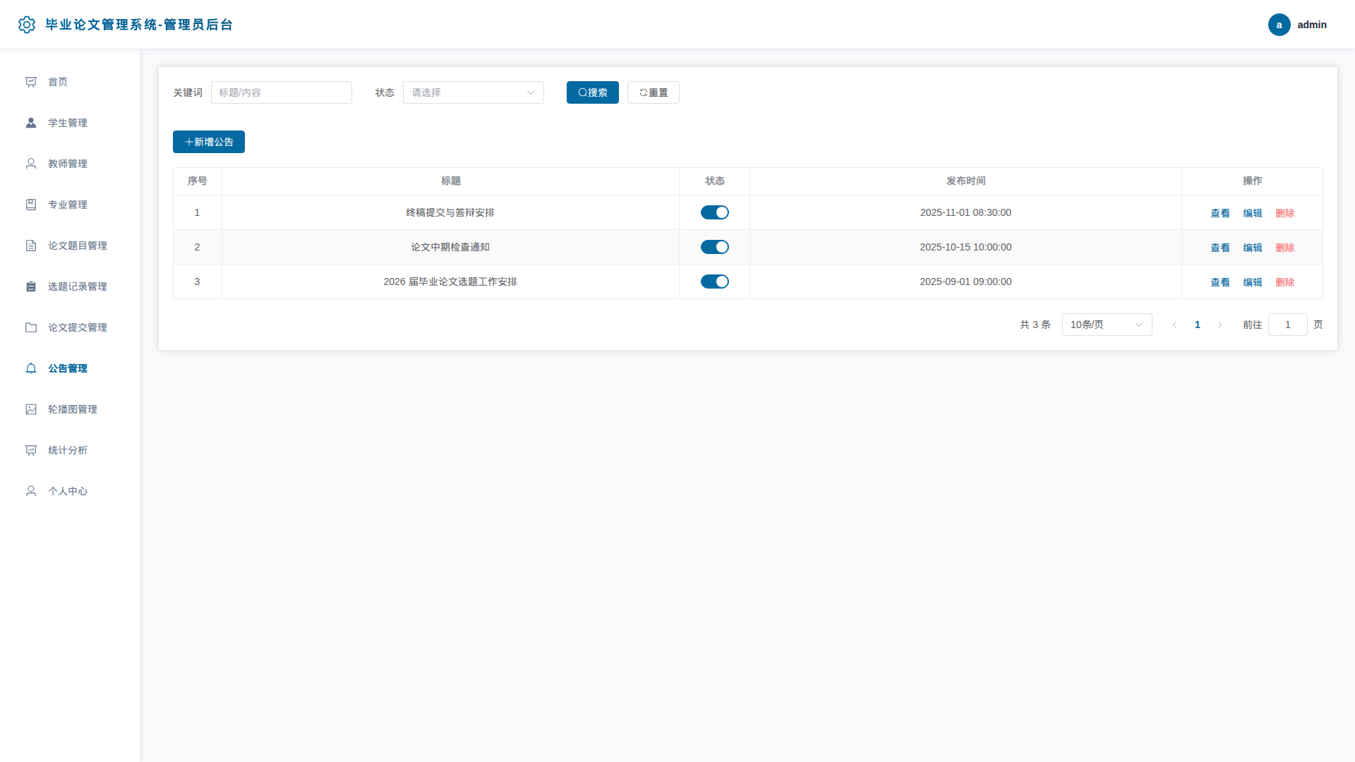 8-公告管理