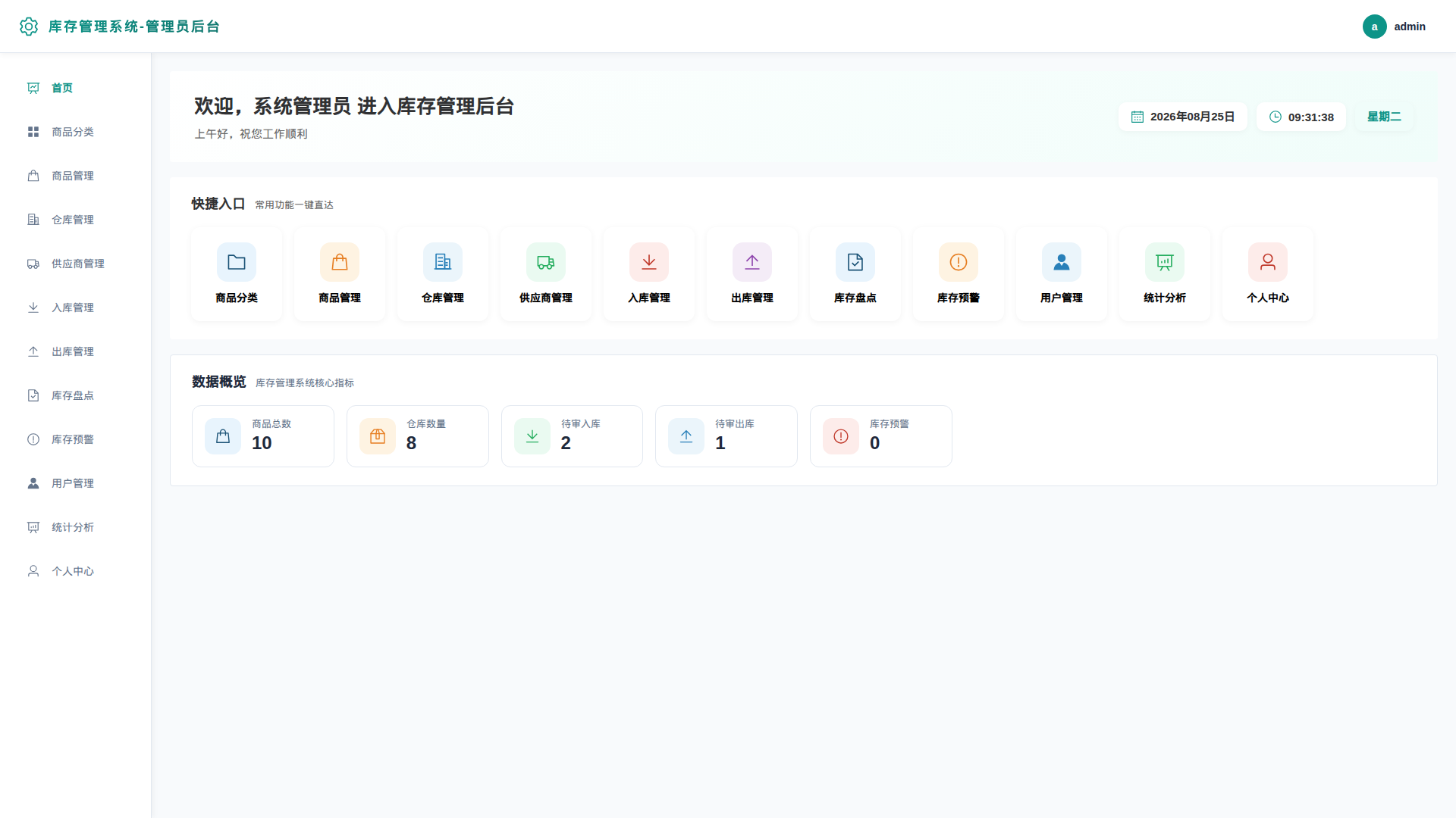 1-首页