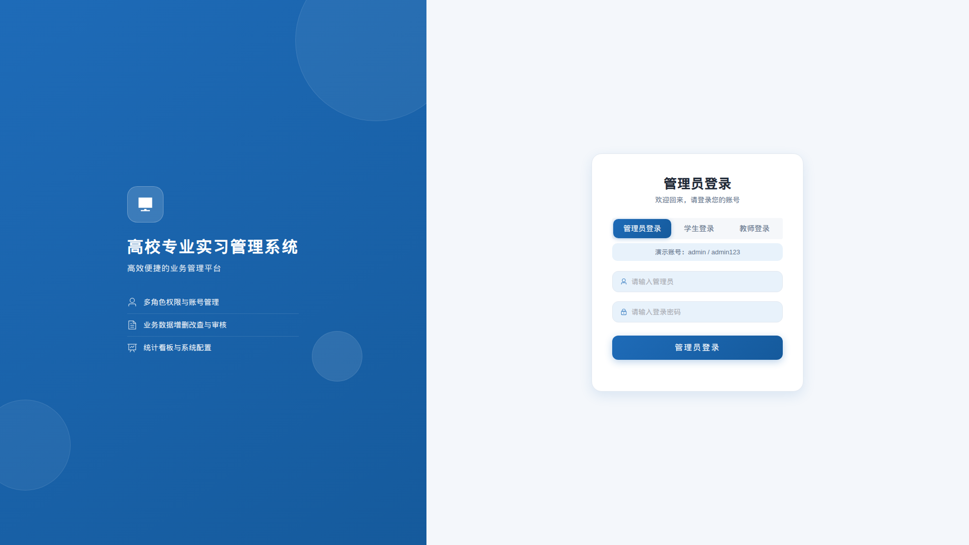 源码分享 Spring Boot + Vue3 的高校专业实习管理系统