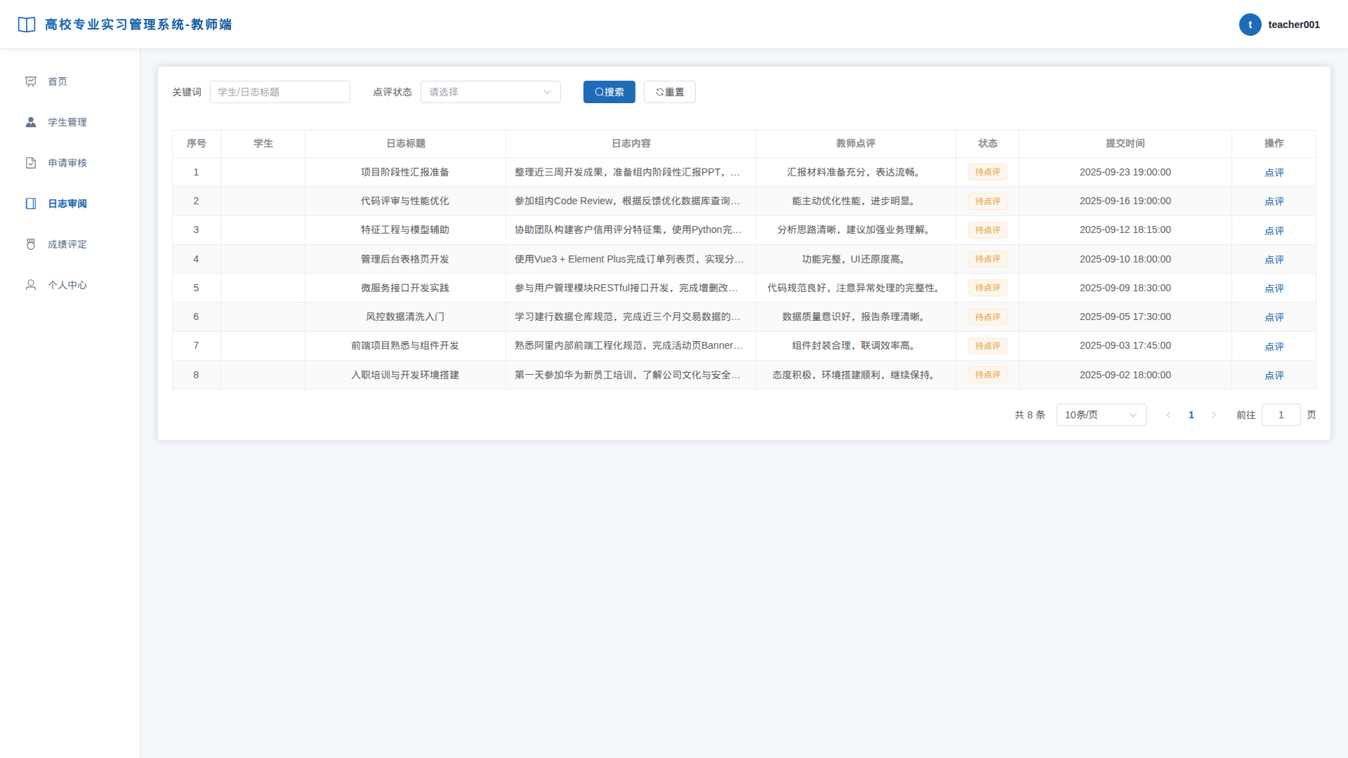 4-实习日志审阅